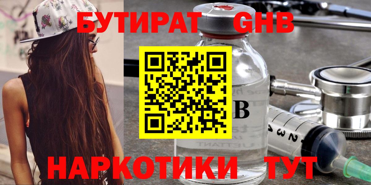 Бутират бутандиол  Вход с VPN  Вольск 