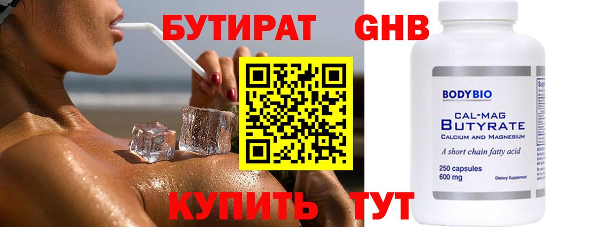 Бутират жидкий экстази Вольск
