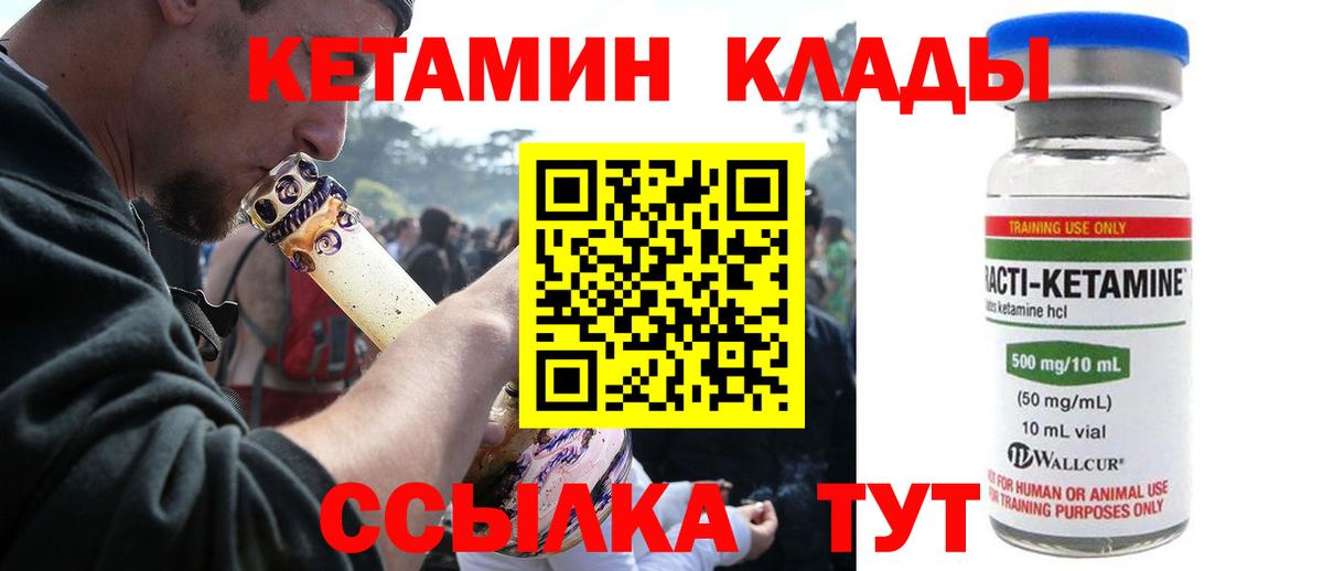 КЕТАМИН ketamine Вольск