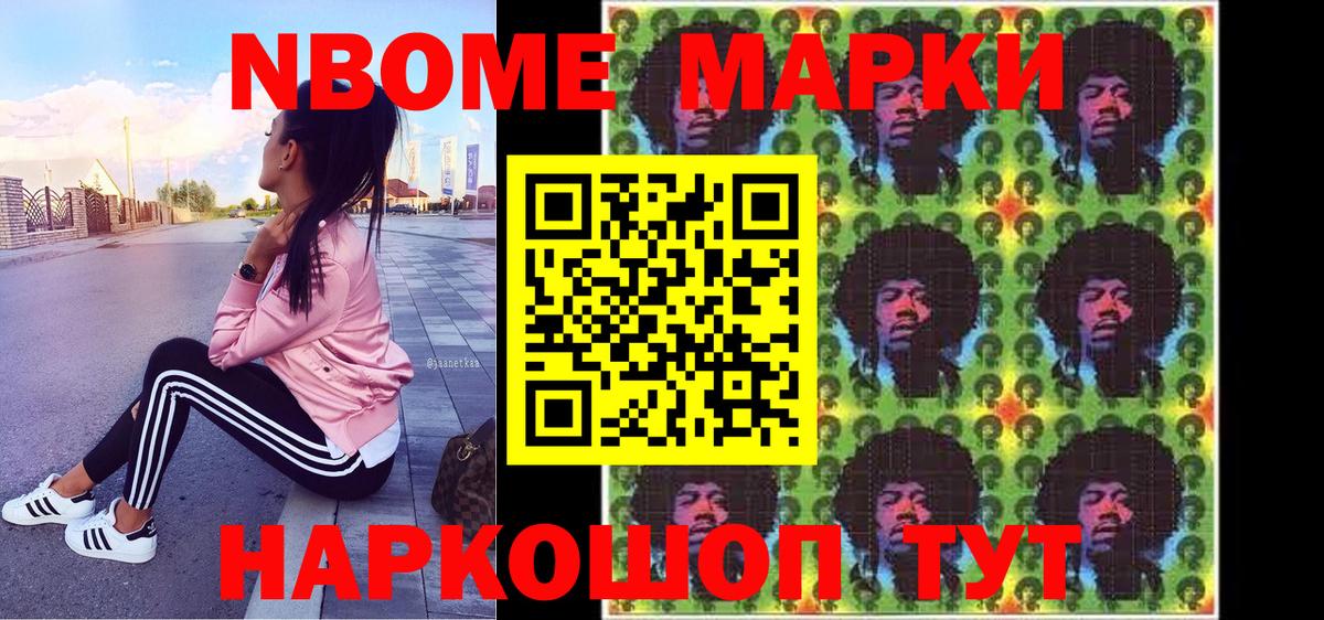 Марки N-bome  Марки N-bome 1,5мг  Вход с VPN  Вольск 