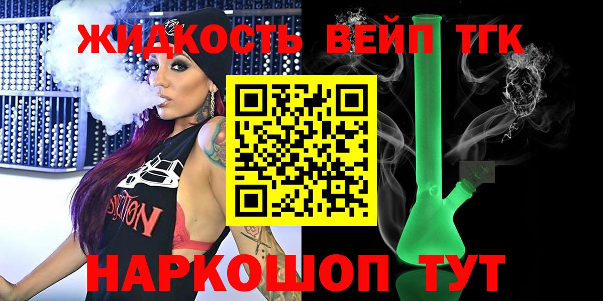 Дистиллят ТГК вейп с тгк Вольск